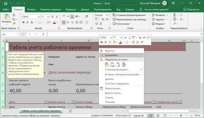 Как перенести Excel в Word — 5 способов