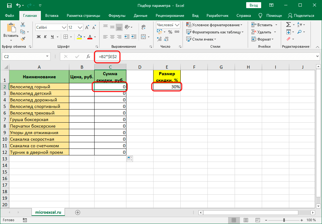 Функция Excel: подбор параметра