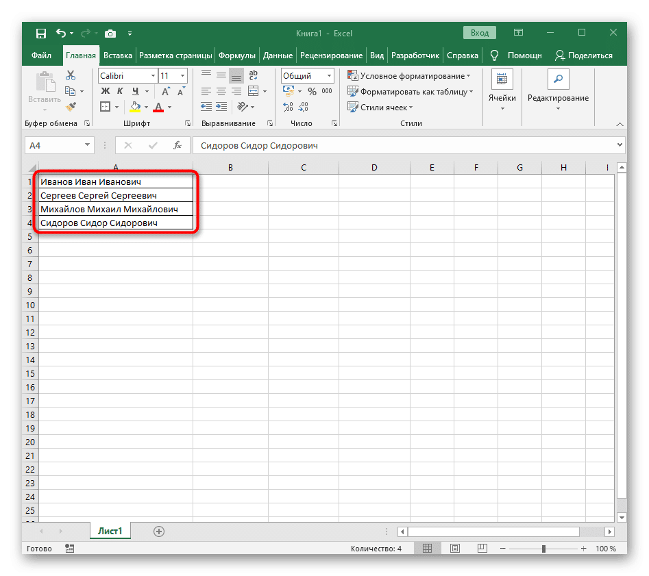 Разделение текста в Microsoft Excel