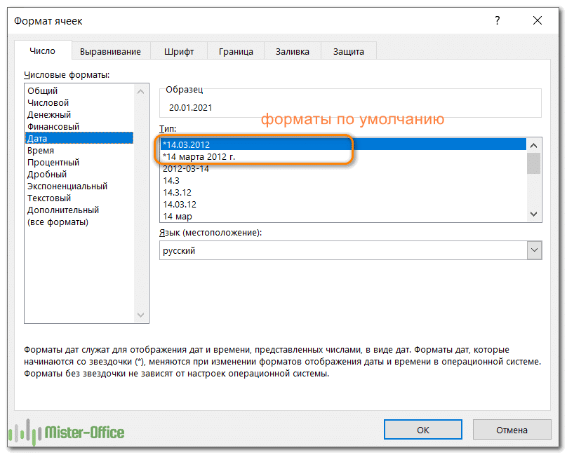 Как изменить формат даты в Excel и создать собственное форматирование