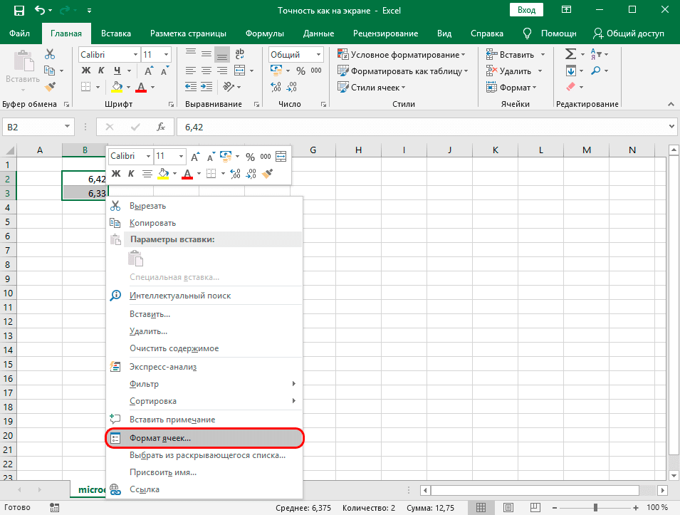 Точность как на экране в Excel: как задать