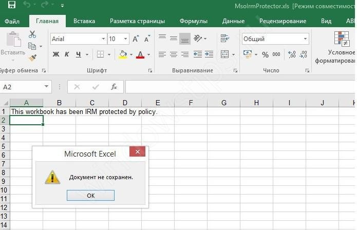 Документ Excel не сохранен: как уберечь файл?