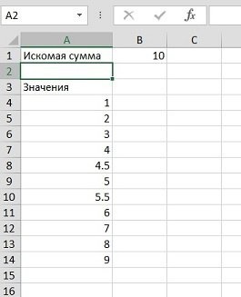 excel подбор слагаемых для нужной суммы