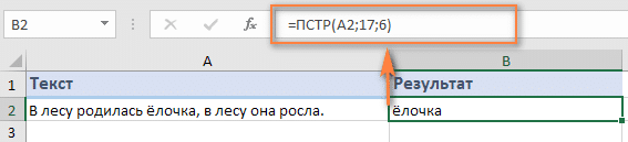 Как извлечь текст из ячейки при помощи функции ПСТР и спец инструментов