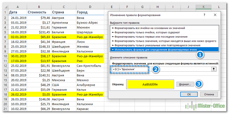 Как в Excel закрасить ячейки/строку/столбец по условию