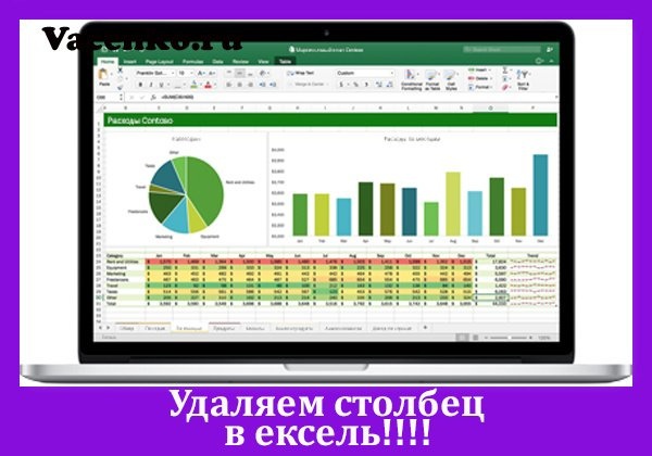 Удаляем столбец в ексель