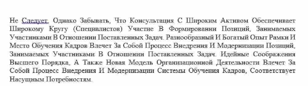 Как заглавные буквы сделать строчными в ворде