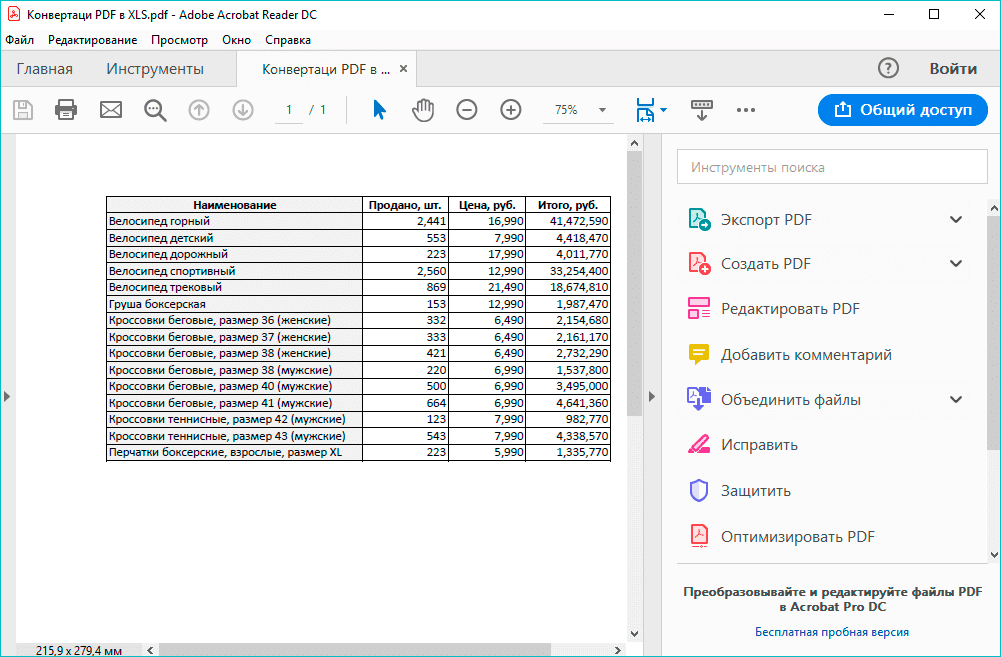 Xls в pdf. Программа для преобразования pdf в excel. Конвертировать xls в pdf. Таблица пдф.