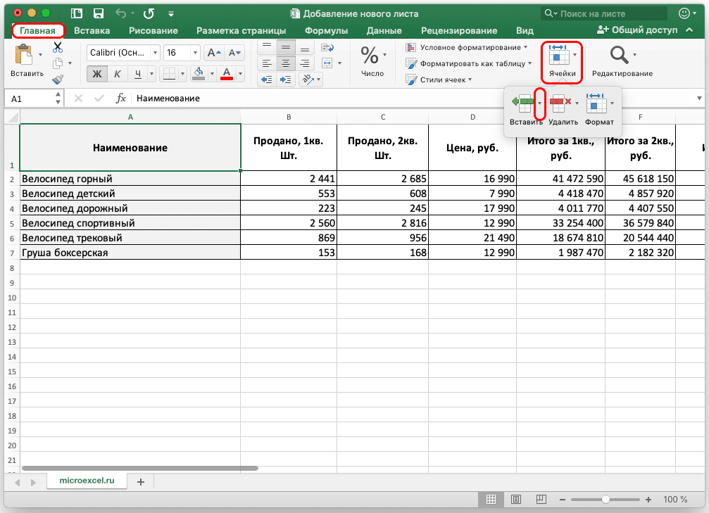 4-спосаоба-добавления-нового-списка-v-excel