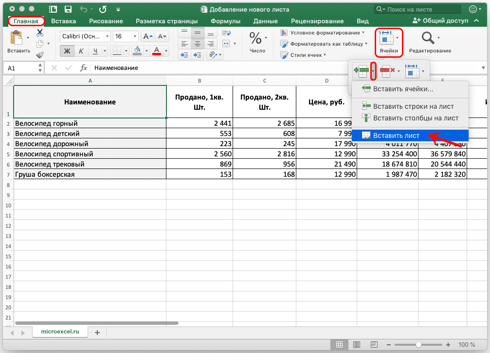 4-спосаоба-добавления-нового-списка-v-excel