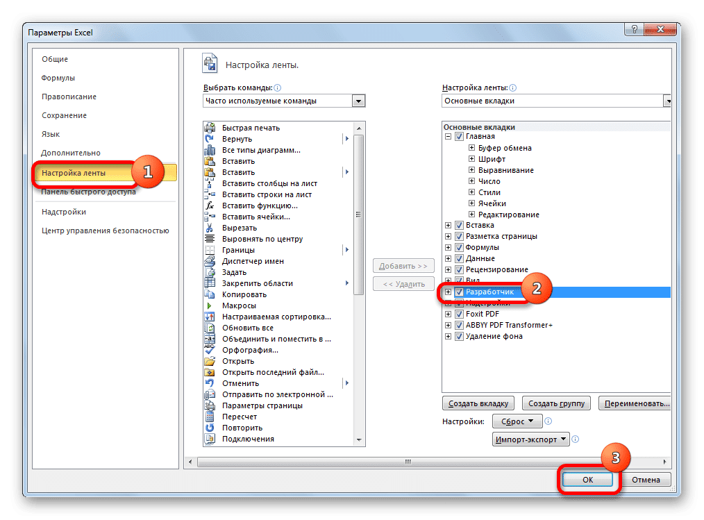 Включить режим разработчика в Microsoft Excel