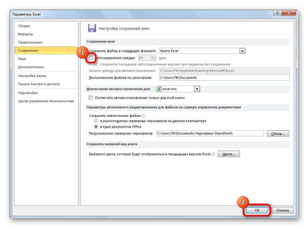 Почему не сохраняются настройки. Автосохранение в excel. Автоматическое сохранение. Параметры сохранения в эксель. Автоматическое сохранение в Exel.
