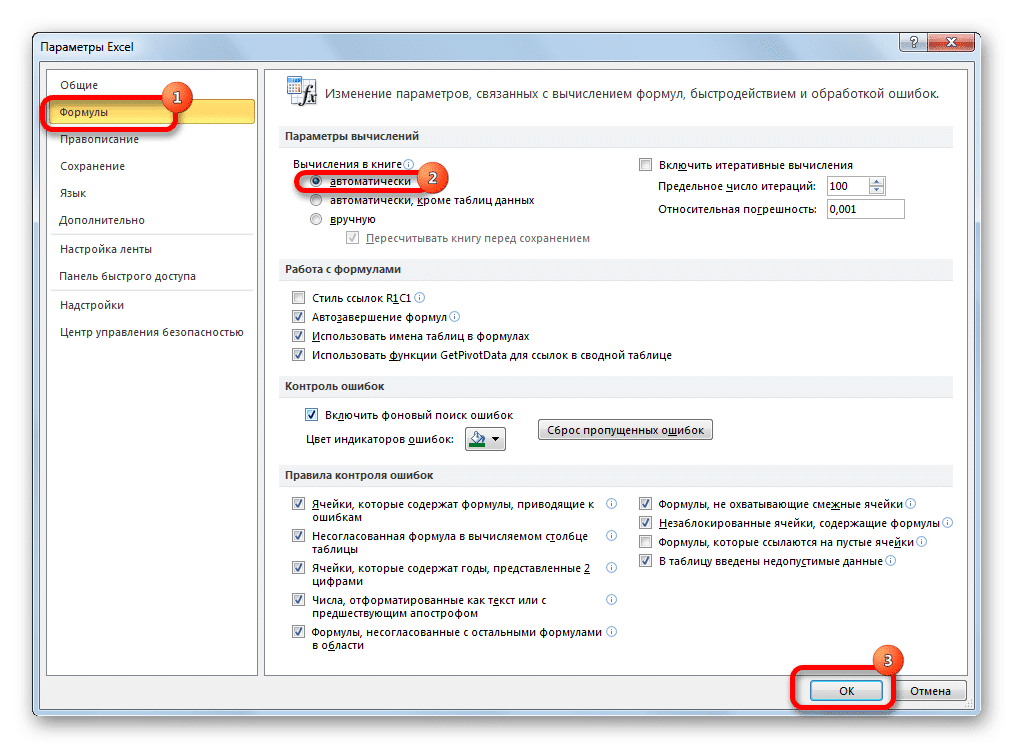 Автоматическое обновление excel. Как включить пересчет в эксель. Параметры вычислений в excel. Автоматический пересчет в экселе. Excel формулы параметры вычислений автоматически.