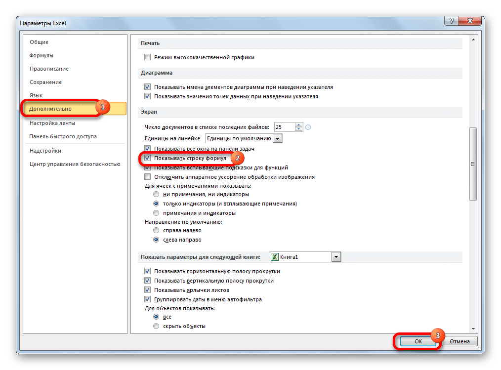 Как включить строку. Как отключить формулы в excel. Как выключить формулы в excel. Параметры excel. Как отключить формулу в экселе.