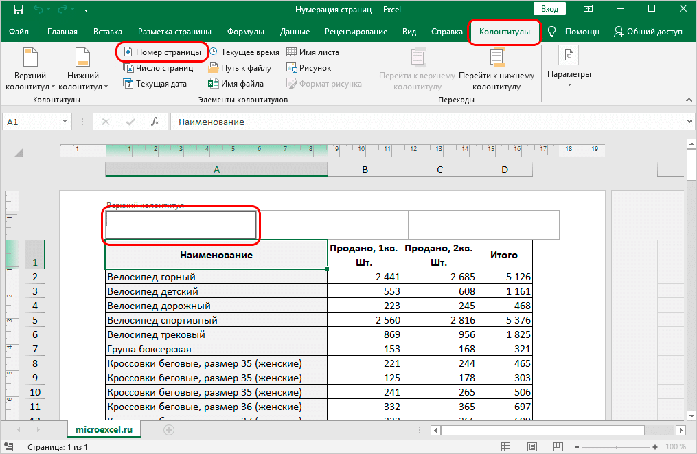 Пронумеровать excel