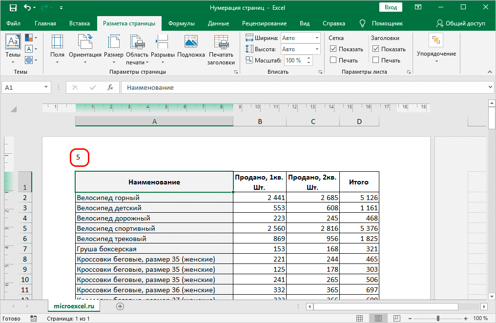 Проблема с нумерацией страниц в MS Word - Портал аспирантов