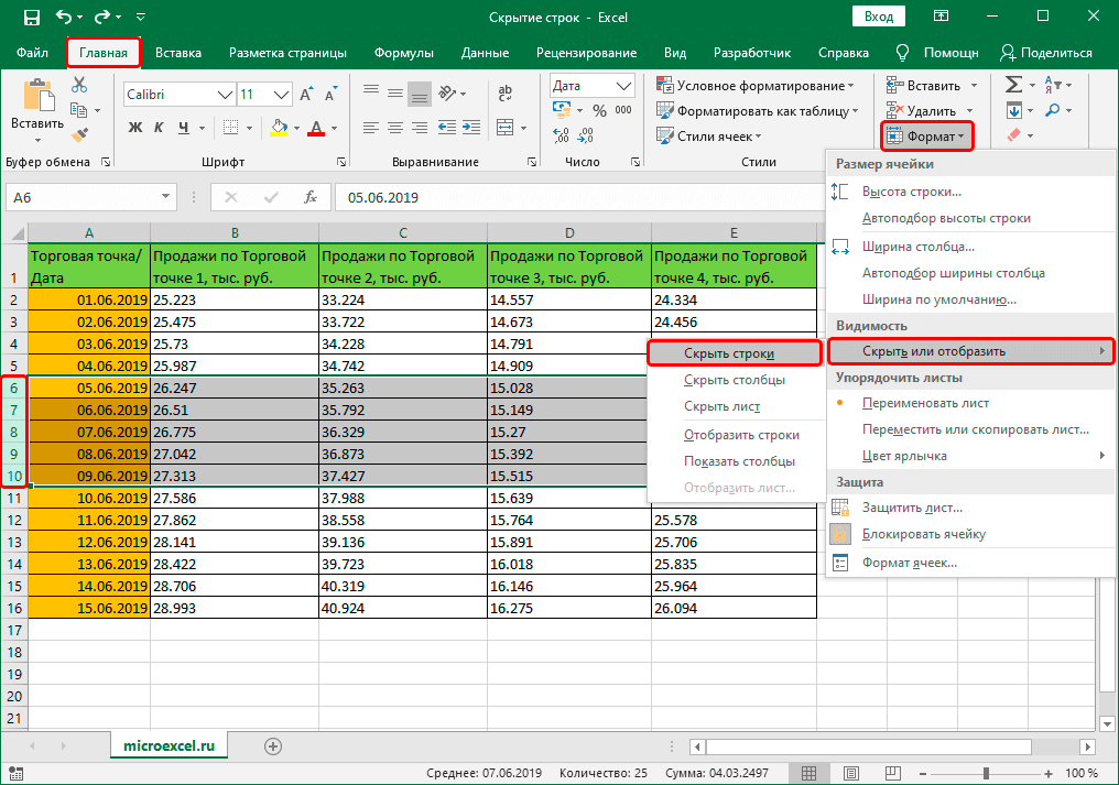 Скрыть строки с помощью инструментов ленты в Excel