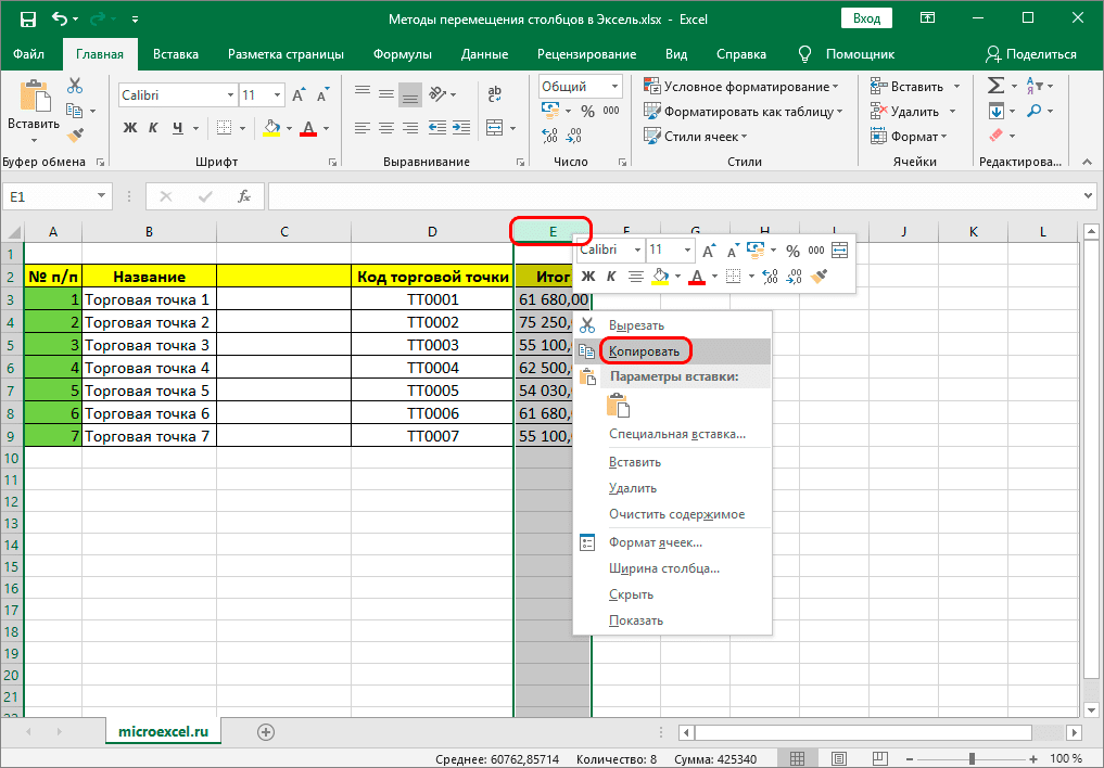 Как поменять местами столбцы в сводной таблице excel