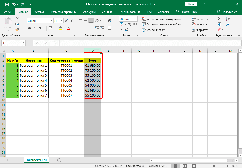 Изменить столбец. Выравнивание Столбцов в эксель. Перенос по столбцам excel. Q3 в экселе. Как в эксель поменять Столбцы местами.