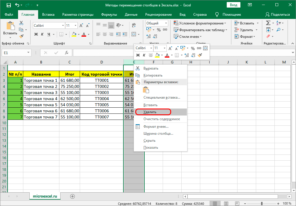 Python удалить столбец excel