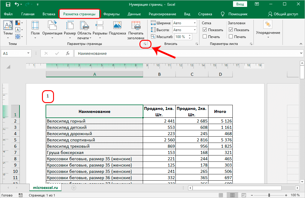 WORD 2007 как включить нумерацию страниц с ОПРЕДЕЛЁННОЙ СТРАНИЦЫ (НЕ С ПЕРВОЙ)