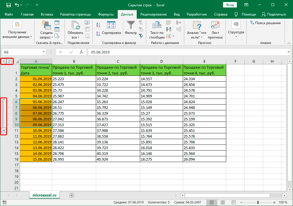 Строки сгруппированы в Excel