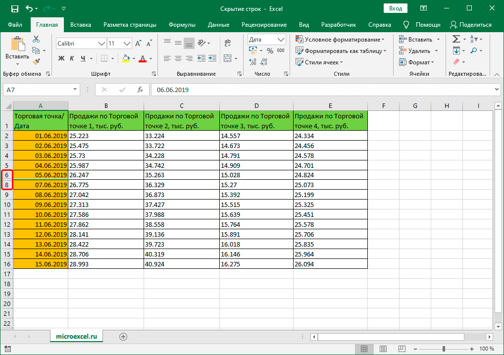 Скрытая строка в Excel