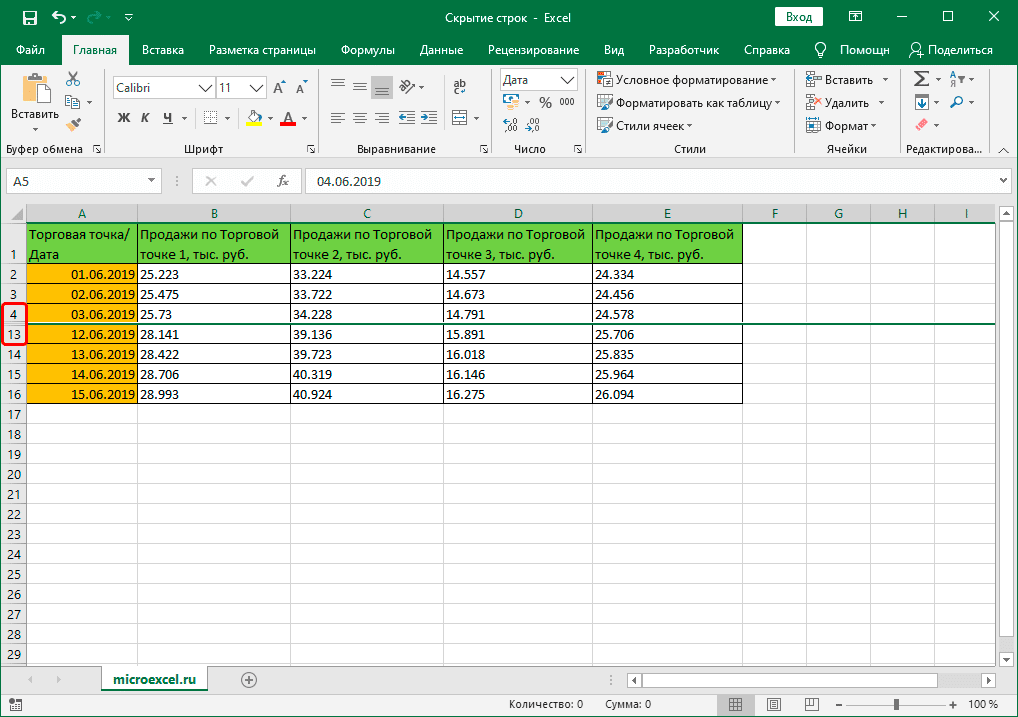 Скрытые строки в таблице Excel