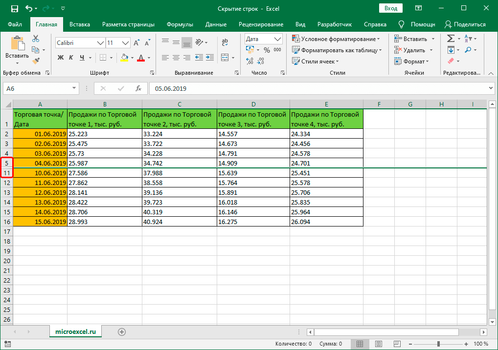 Скрытые строки в таблице Excel