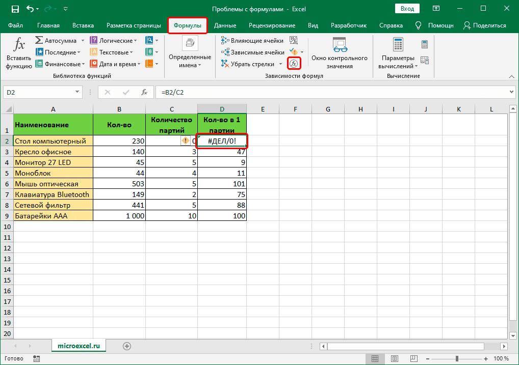 Функция вычисления формулы Excel