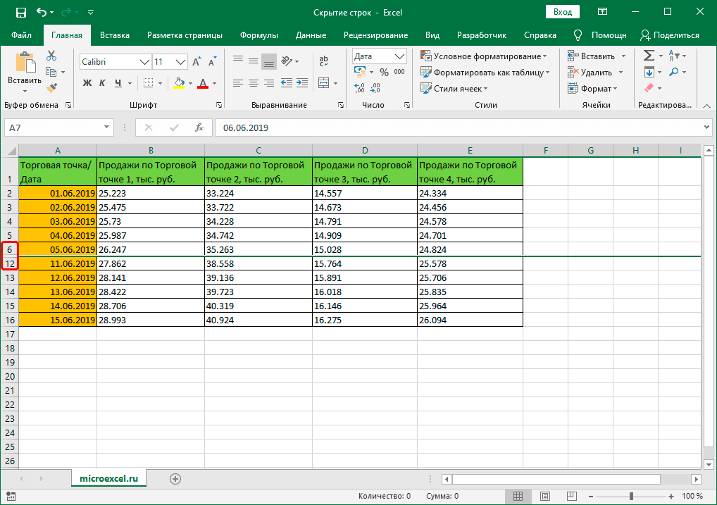 Диапазон скрытых строк в Excel