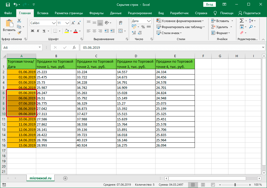 Выбранный диапазон строк в Excel