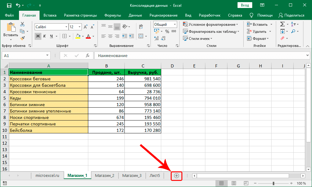 Добавить новый лист в Excel