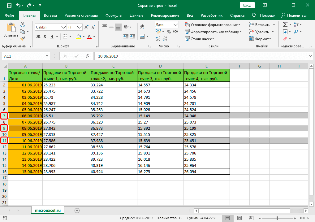 Выбранные строки на панели координат в Excel
