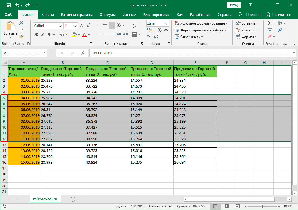 Выбранный диапазон строк в Excel