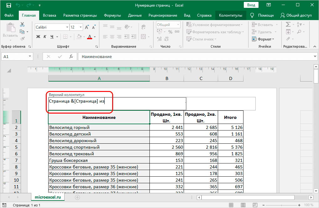 Нумерация страниц в Excel: как сделать или убрать