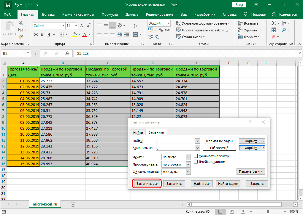 Запустить функцию поиска и замены в Excel