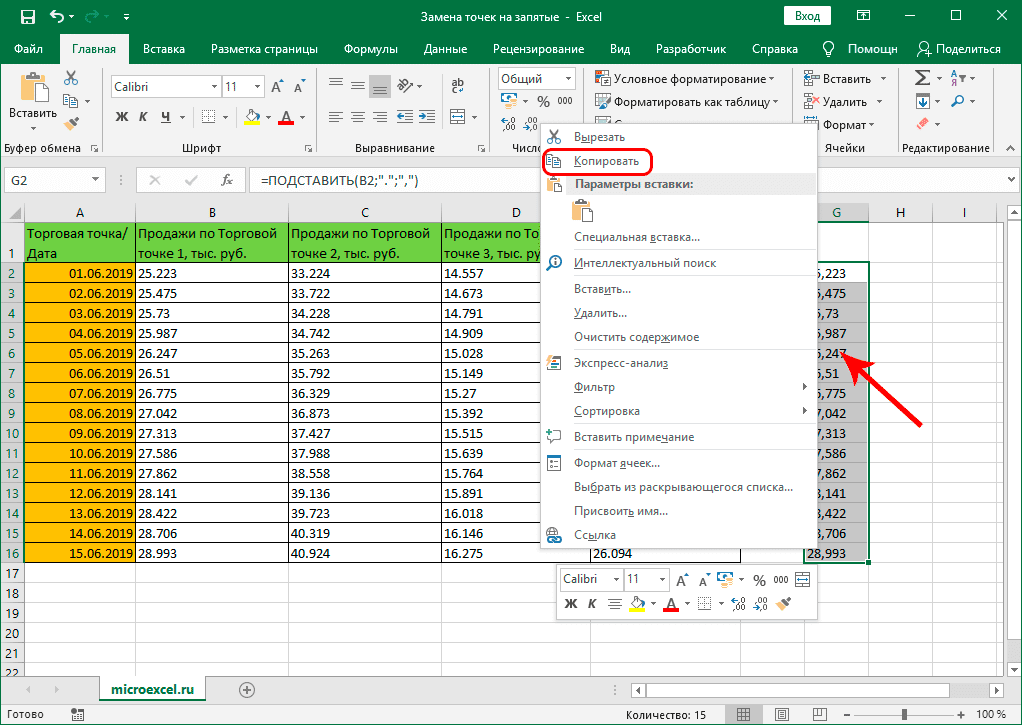 Копировать ячейки столбца в Excel