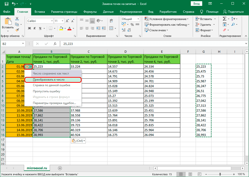 Преобразование вставленных данных в числа в Excel
