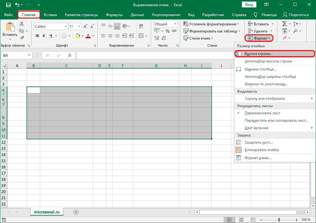 Выравнивание ячеек по одному размеру в Excel