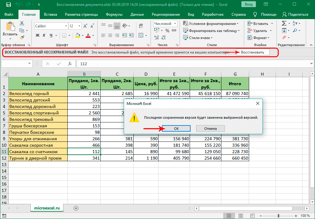 Сохранение восстановленного файла автосохранения в Excel