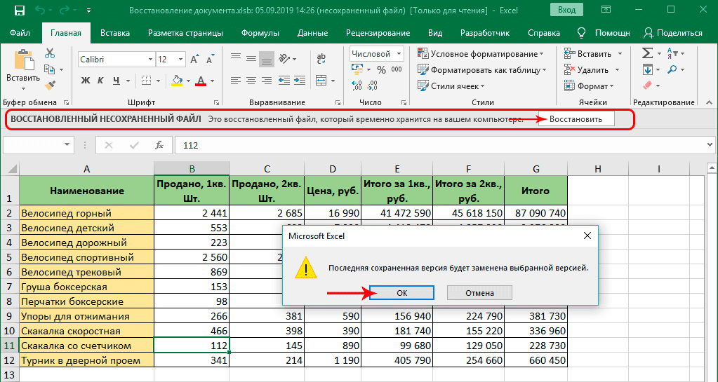 Как восстановить несохраненный файл pages