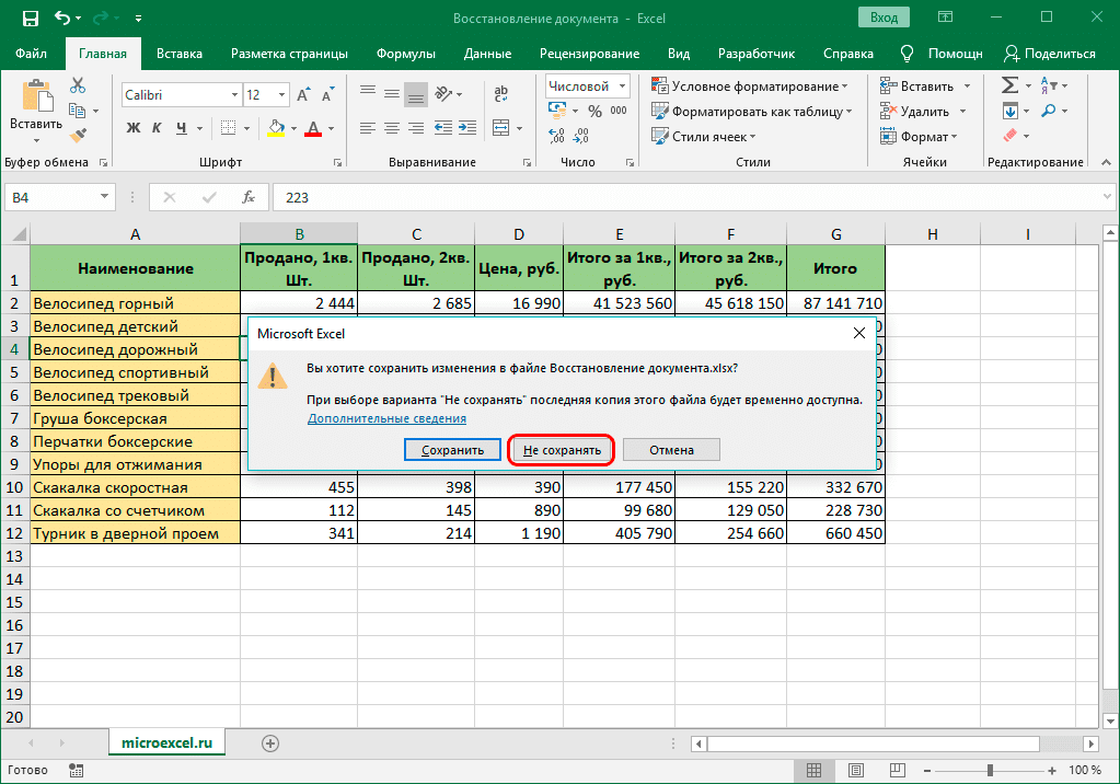 Не сохраняйте изменения в файле перед закрытием в Excel