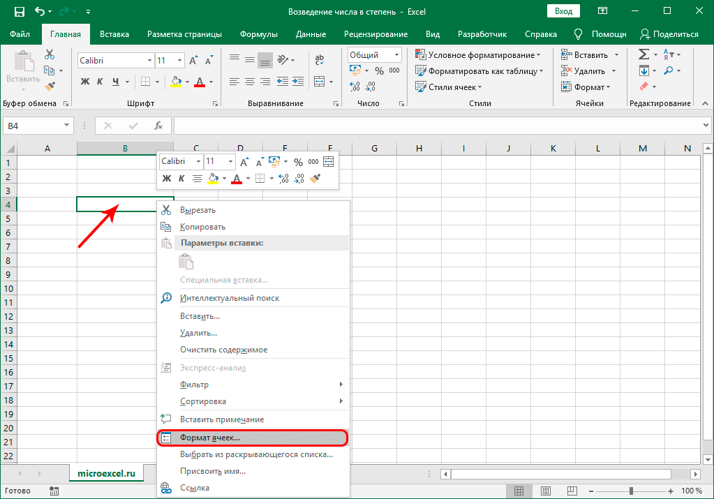 Excel дата вместо числа. Как в экселе записать число в степени. Степень в эксель формула. Как в excel написать число с 0. Степень в эксель как пишется.