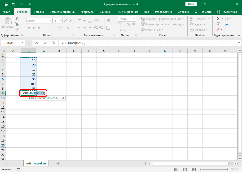 Столбец значений. Формула среднего значения если в эксель. Как в экселе посчитать среднее значение в столбце. Формулы Средзнач в эксель. Средняя в эксель формула.