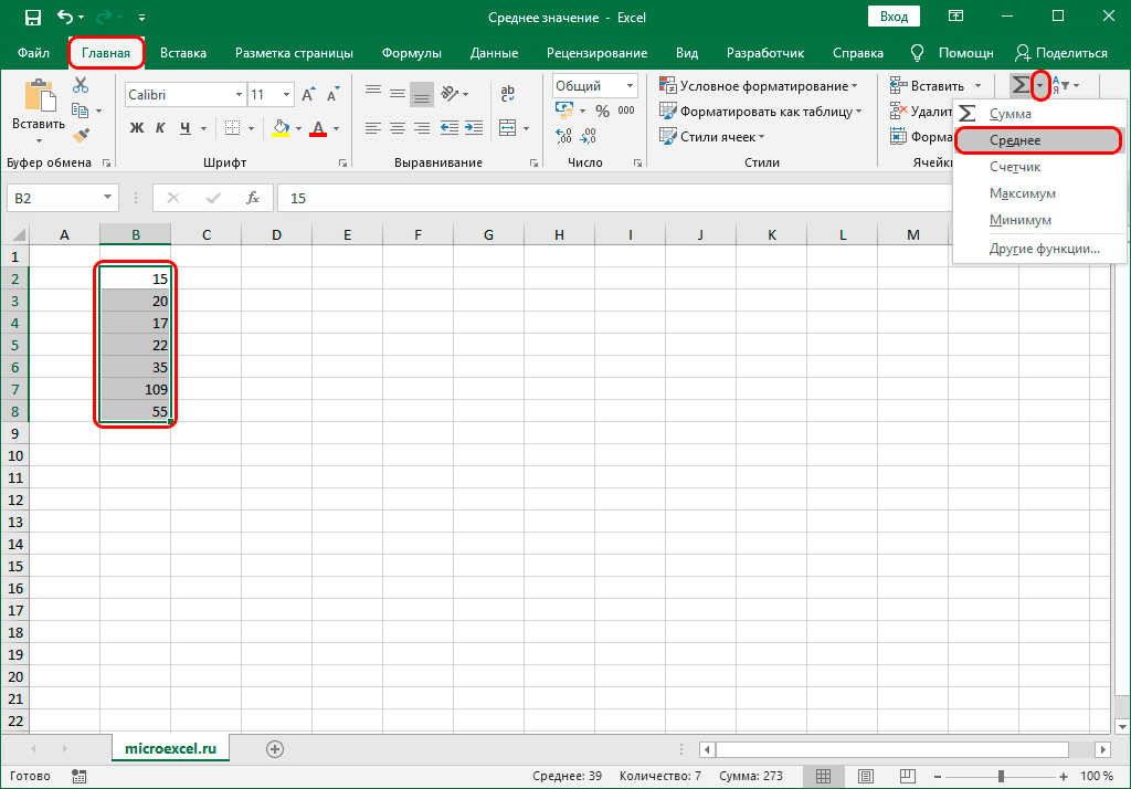 Копирование значения ячейки excel. Вычислить среднее значение в эксель формула. СРЗНАЧ В excel. Среднее значение в экселе. Рассчитать среднее значение в эксель.