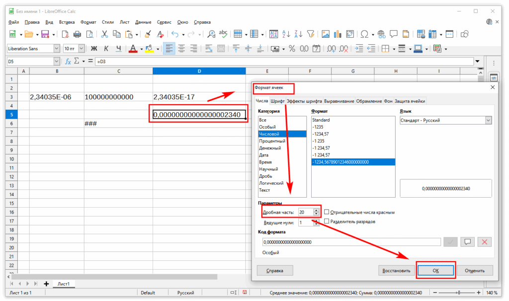 Как удалить E в LibreOffice