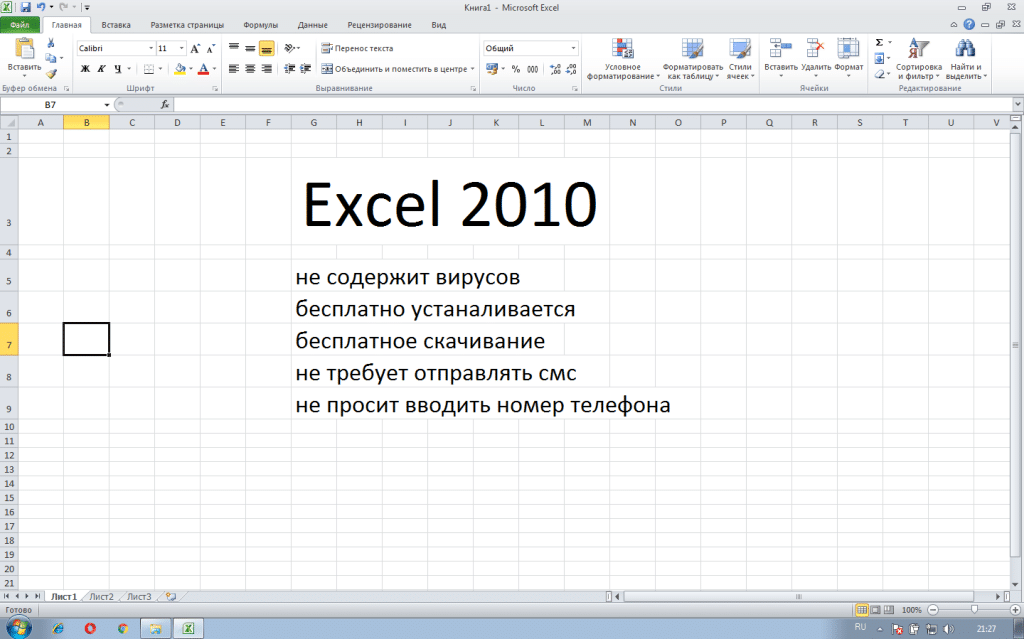 Прямая ссылка на Excel 2010