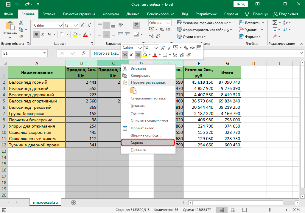 Скрыть сразу несколько столбцов в Excel