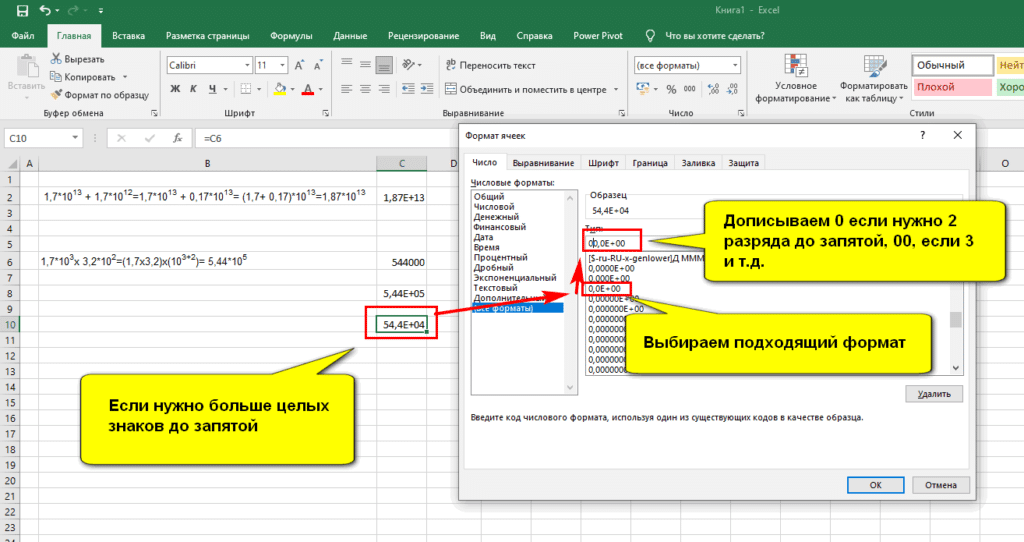 Как получить несколько знаков в целой части числа c E